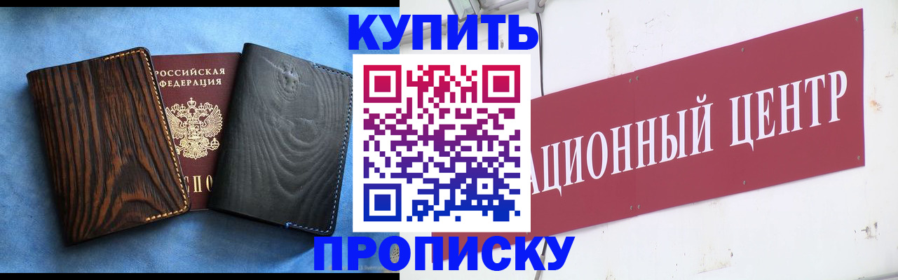 где прописаться в Севастополе