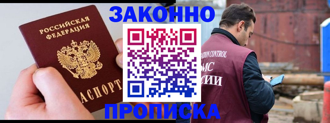 миграционный учет в Севастополе