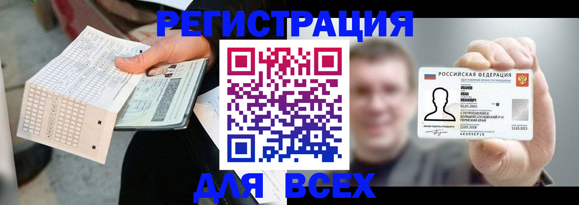 временная прописка в Севастополе