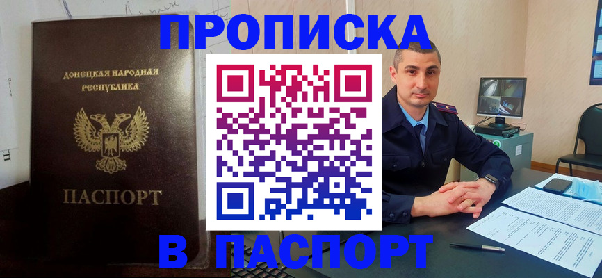 прописка от собственника в Севастополе