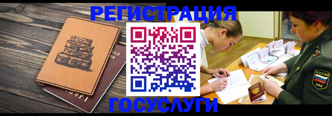 миграционный учет в Севастополе